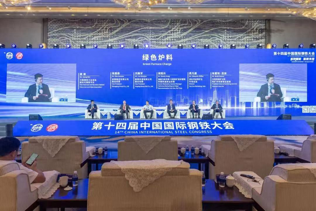 炉料优化认识（如何锻造钢铁行业脱碳的关键钥匙第十四届中国国际钢铁大会绿色赋能之绿色炉料论坛侧记）