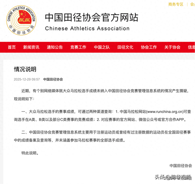 “最快女护士”遭中国田协除名？官方发声