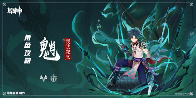 魈优化（V34攻略·角色攻略魈机制装备队伍搭配）