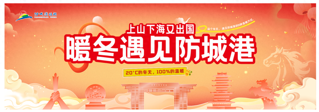 【暖冬遇见防城港】这座滨海小城的冬，藏着最踏实的温暖