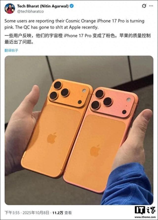 iPhone17 Pro Max被曝机身褪色，星宇橙变玫瑰金