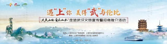 遇“上”你，美得“武”与伦比！大美上饶携自在山水共赴江城之约