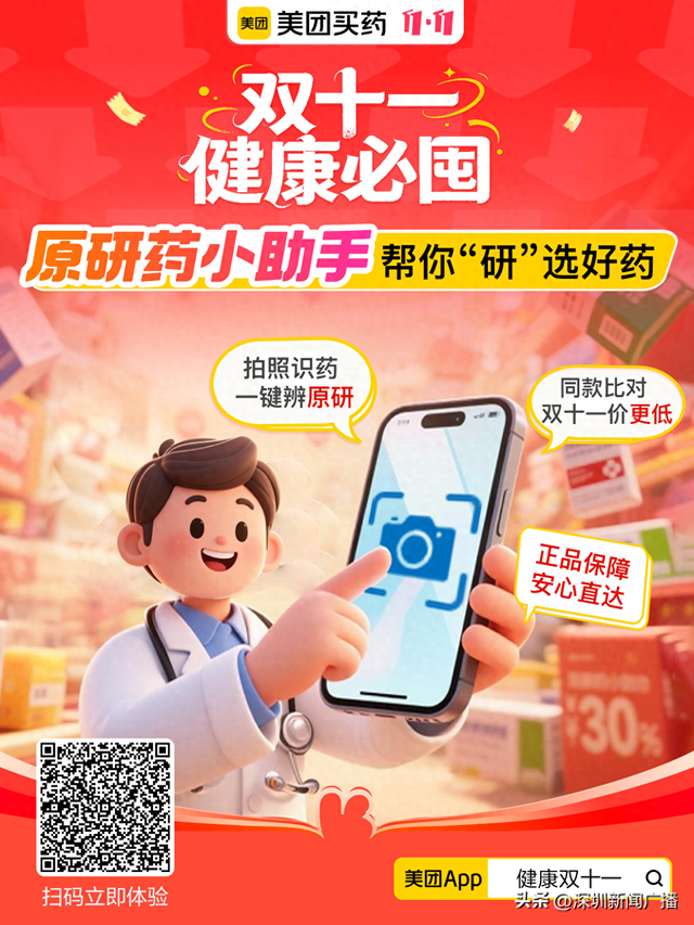 月均过亿搜索！ 美团上线“原研药小助手” 拍照即可识别或搜寻原研药