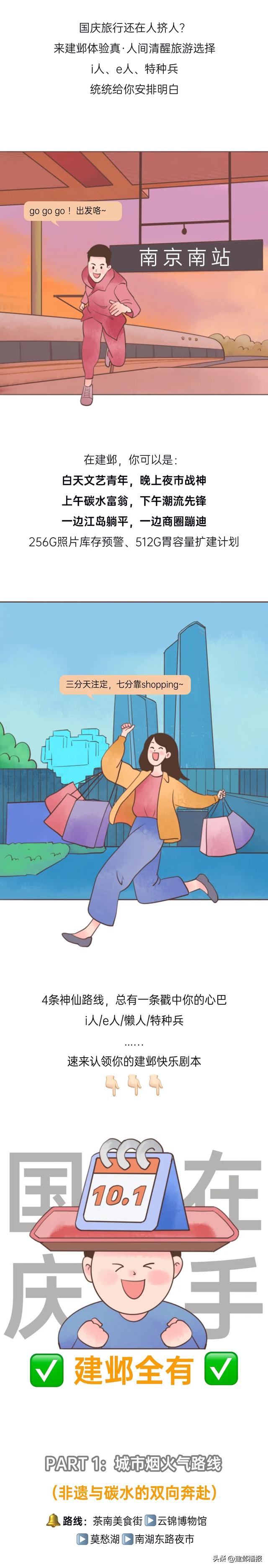 请叫我“建邺主理人”