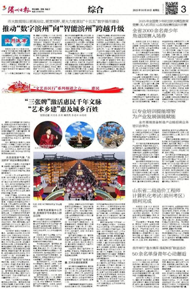 【滨州“文艺县区行“系列报道之六——惠民】“三张牌”激活惠民千年文脉  “艺术乡建”惠及城乡百姓