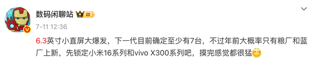 小米 16 Pro 曝光：新一代小钢炮神机，太猛了！