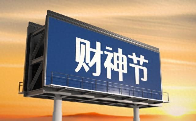7月22号日子简介（老话七月二十二财神诞）