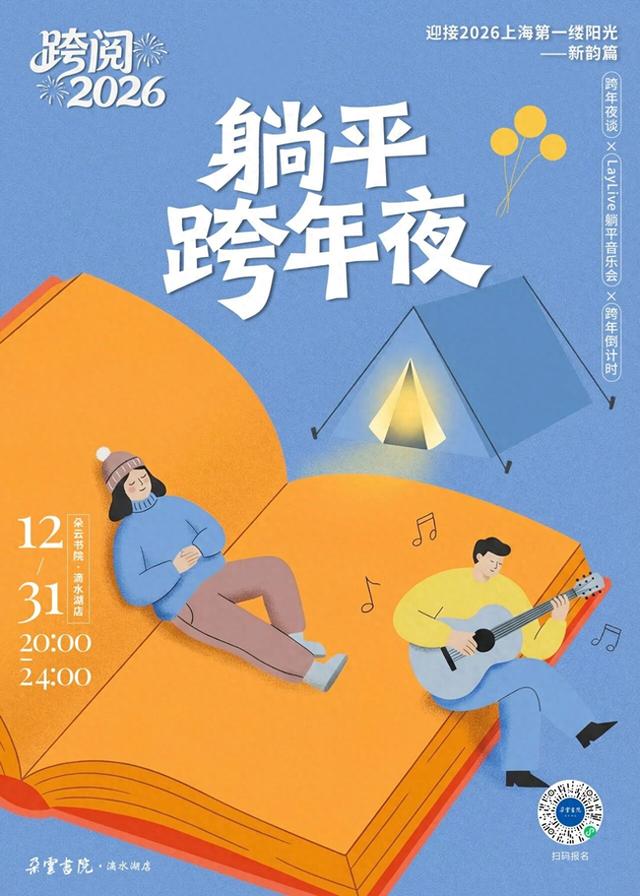 2026元旦将至，在上海的书店邂逅温暖与新知