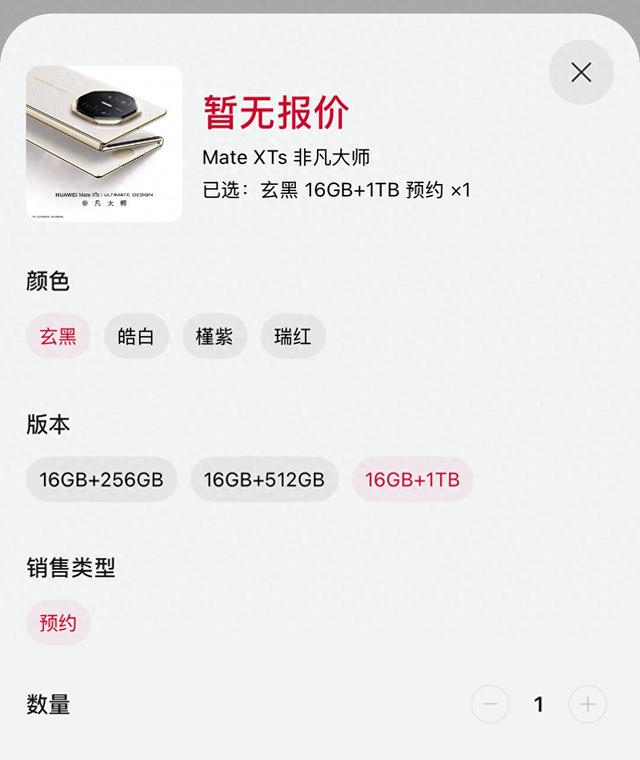 华为新款三折叠手机Mate XTs开启预约
