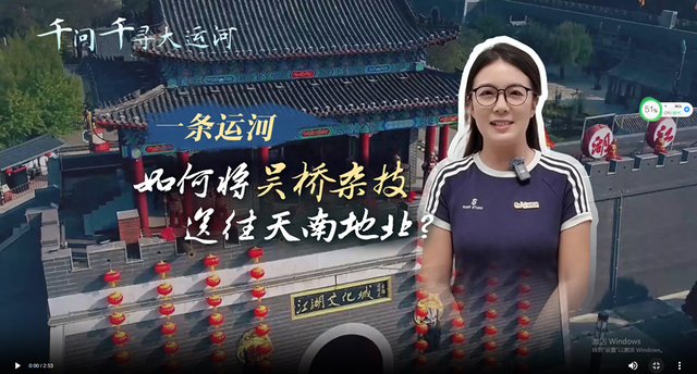 文化中国行·千问千寻大运河｜一条运河，如何将吴桥杂技送往天南地北？