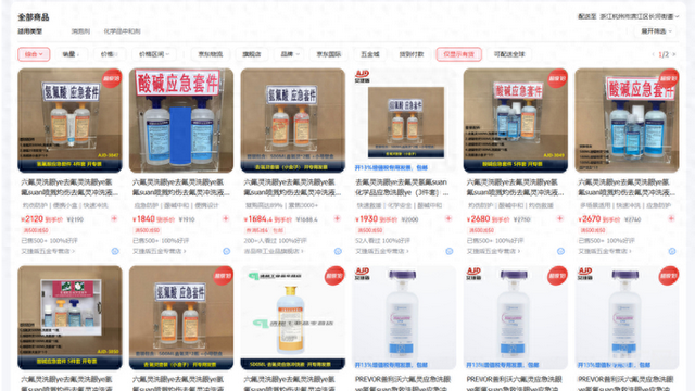 “化骨水”已在电商平台下架！专家提醒：这些家用品也需要警惕