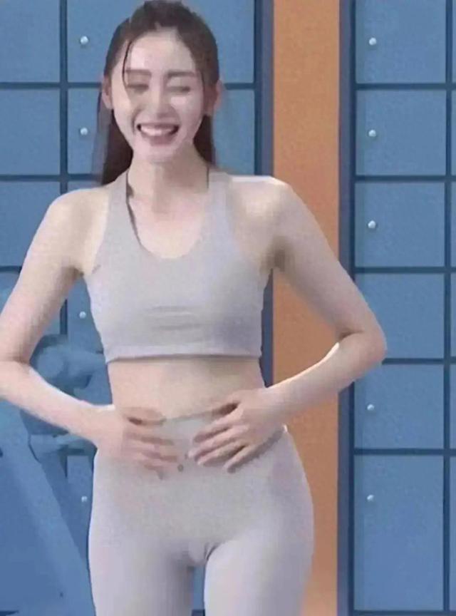 张天爱瑜伽裤应该在穿大一号，这样勒的太紧了，都曝光了 有点尴尬