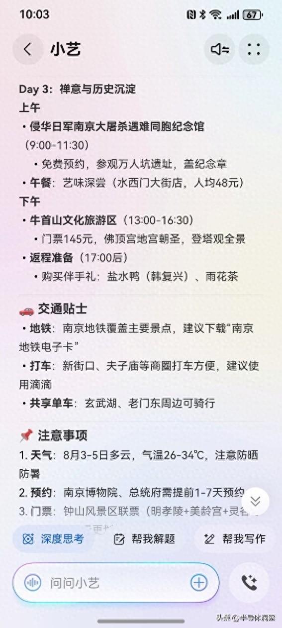 有了小艺当大学导游，我的暑假收官之旅轻松躺平