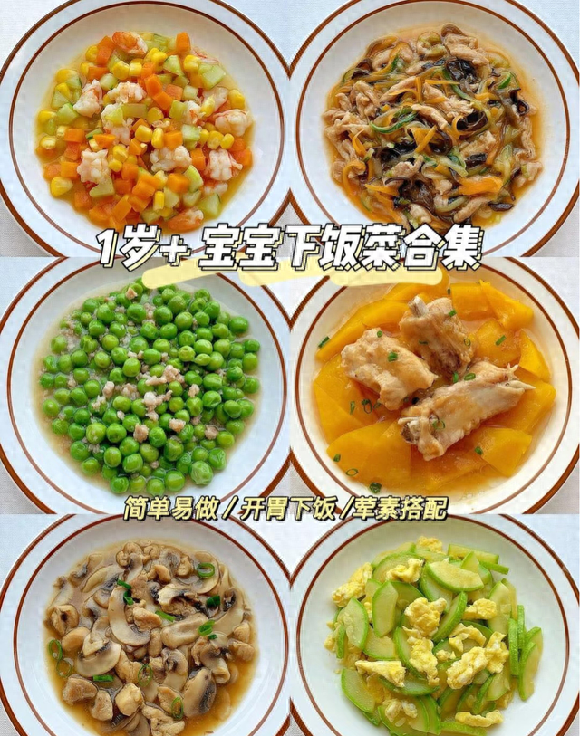宝宝超爱吃的6款家常下饭菜，简单易做营养满！
