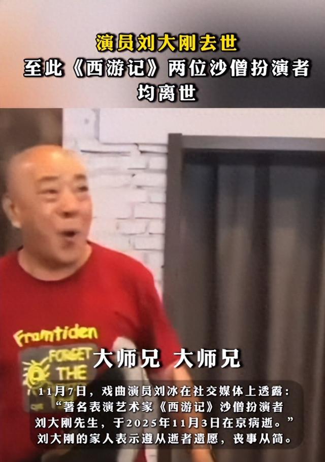 “沙僧”扮演者刘大刚病逝！儿子对外发布讣告，他的一生又是怎样度过呢