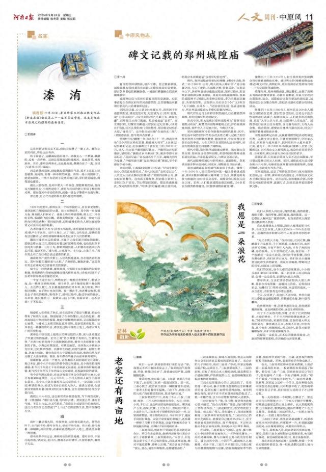 人文周刊·中原风