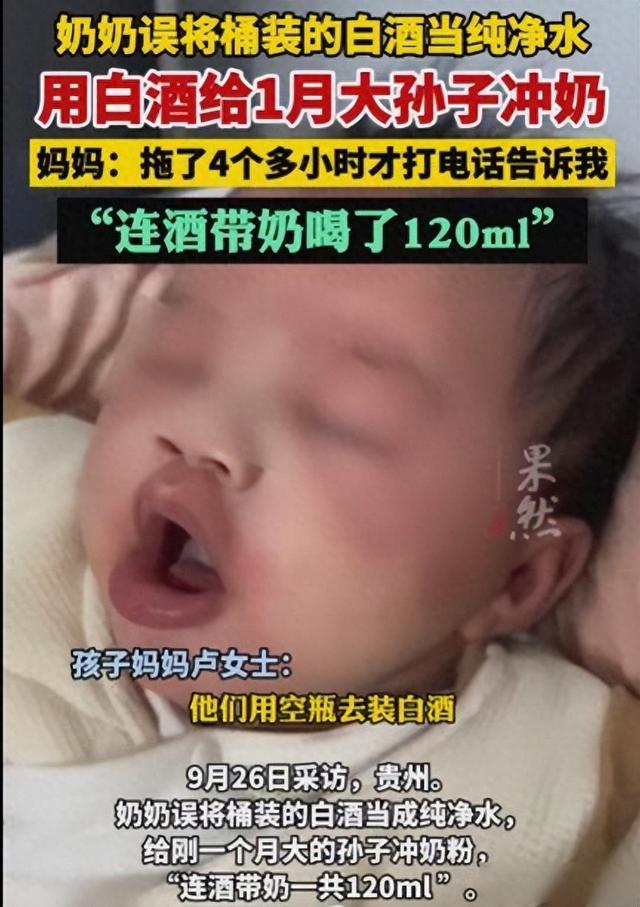 揪心！奶奶误用白酒给1月大孙子冲奶，8个月后孩子现状曝光