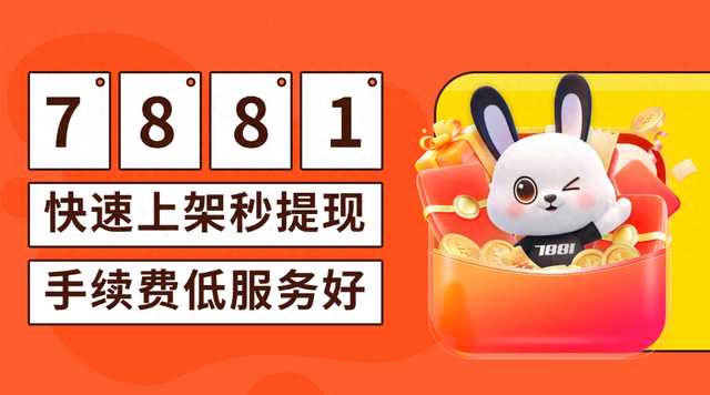 7位qq号码要多少钱能买的到？（2025 新手首次买游戏账号7881 一步到位）