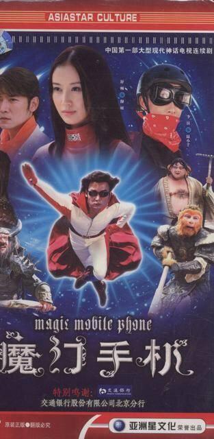 魔幻手机主题曲（魔幻手机里的王天霸）