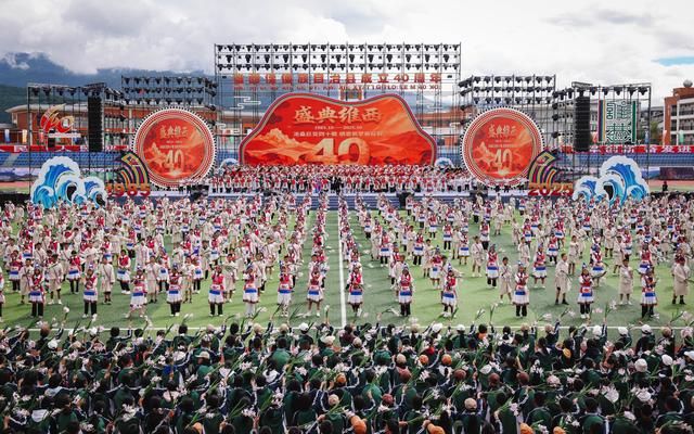 云南维西傈僳族自治县庆祝成立40周年