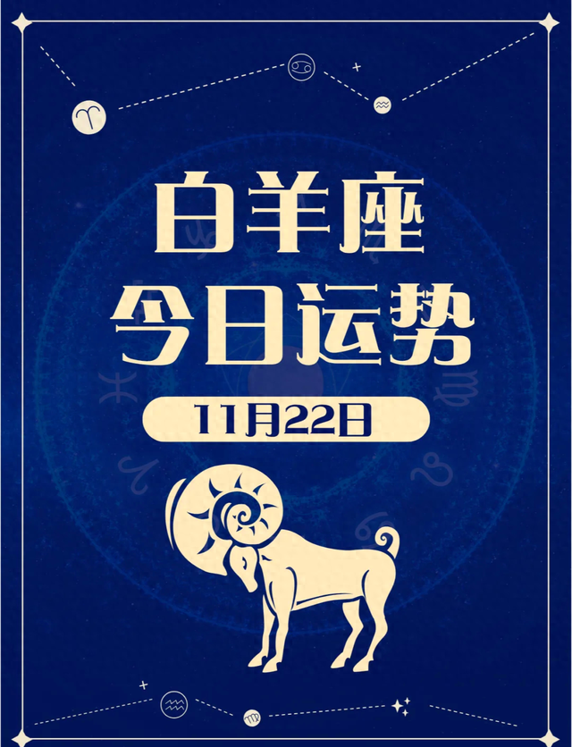 白羊座注意！别划走！12月3日至12月8日有大事发生！