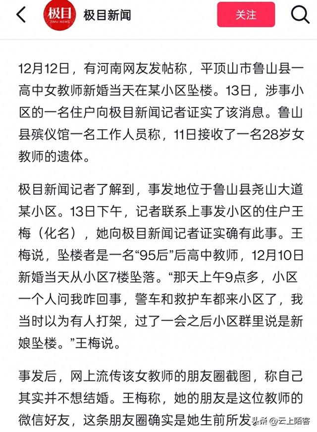 28岁跳楼新娘朋友圈曝光，一切原来有迹可循，学生纷纷怀念！