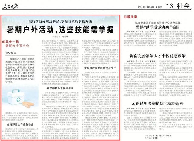 暑期户外游，这些避险技能你掌握了吗？