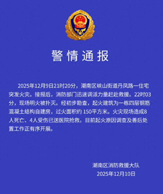 广东汕头一住宅发生火灾 造成8人死亡4人受伤