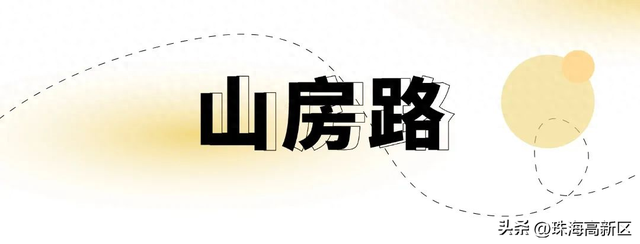 这两条古街，沉淀了珠海百年时光……