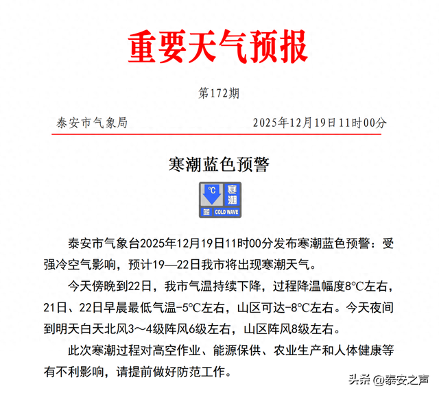 泰安连发重要天气预报！<p style=