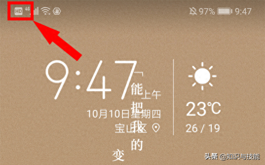 华为手机上显示hd是什么意思（你的华为手机状态栏有HD图标吗这又代表着什么看完你就懂了）