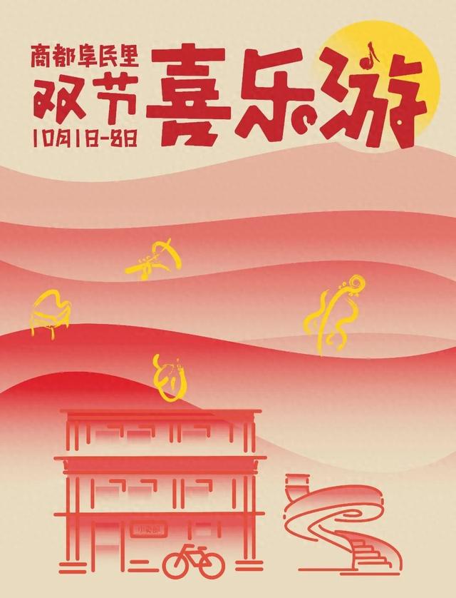 商都阜民里 十一小长假超全游玩攻略！