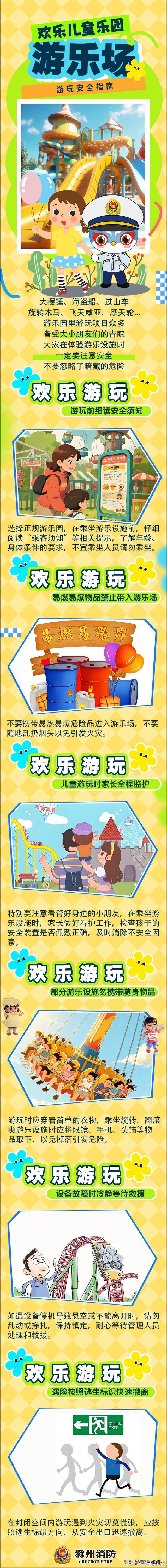 【游乐园安全游玩指南】