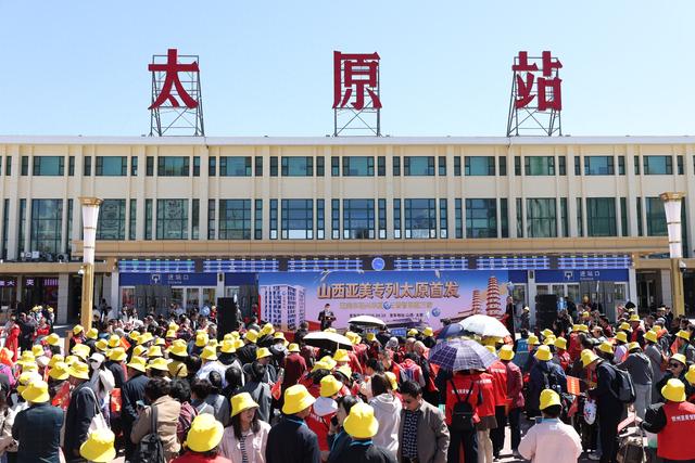 亚美号文旅专列太原首发 车联网+文旅开启三晋新征程