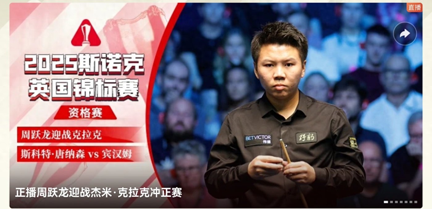 Latest Snooker English Championship Update: Zhou Yuelong and Lu Haotian Advance to Main Draw, Yuan Sijun Eliminated