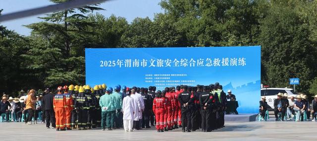 2025年渭南市文旅安全综合应急救援演练在大荔县成功举办