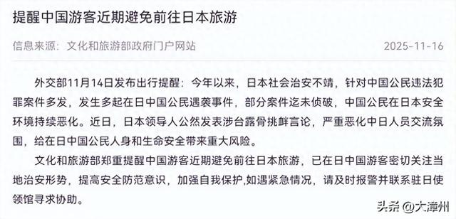 文化和旅游部：中国游客近期避免前往日本旅游