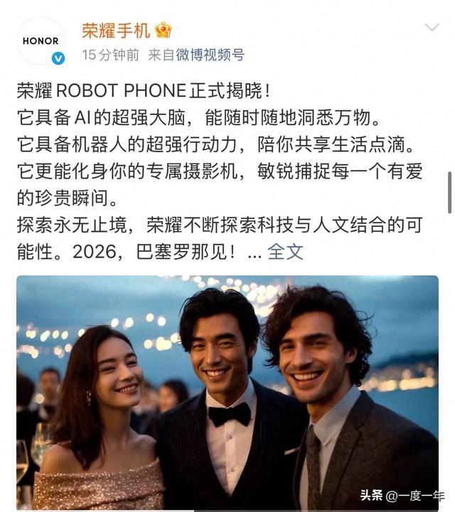 荣耀ROBOT PHONE官宣，AI手机与机器人融合体将于2026年亮相