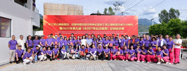 农工党云南省委会成立40周年暨第九届定向徒步赛圆满落幕