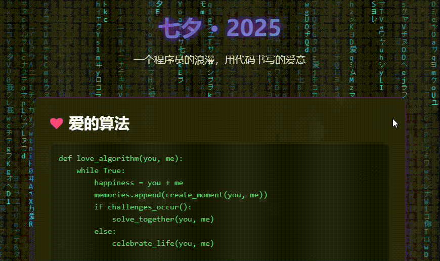 做一个表白的网页如何弄（程序员的浪漫七夕表白网页制作教程）