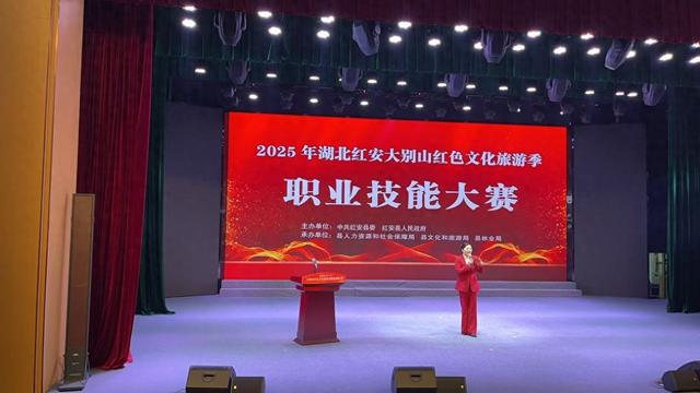 特别报道｜湖北红安大别山红色文化旅游季职业技能大赛开幕