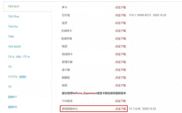 博人传火影战记下载（火影笔记本如何下载和安装键盘灯驱动）