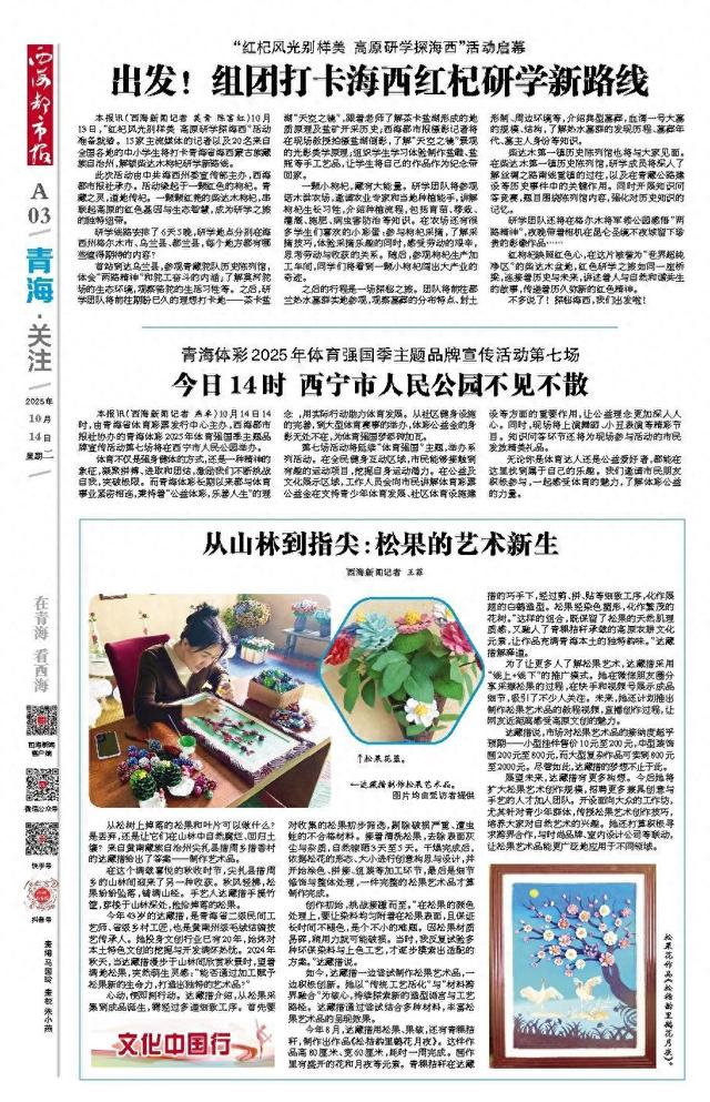 “红杞风光别样美 高原研学探海西”活动启幕 出发！组团打卡海西红杞研学新路线