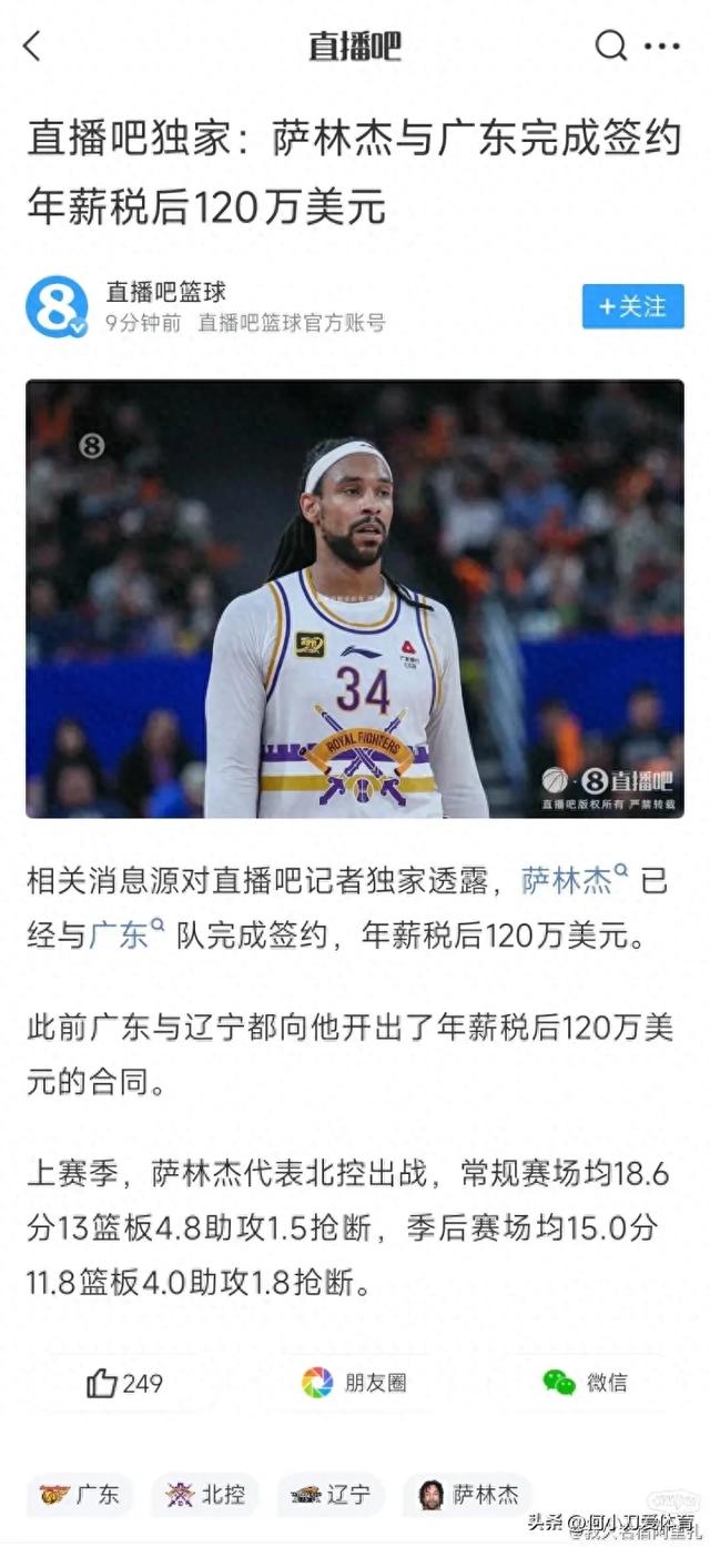 吃不到葡萄说葡萄酸 广东签下萨林杰后 辽宁球迷讥讽广东人傻钱多