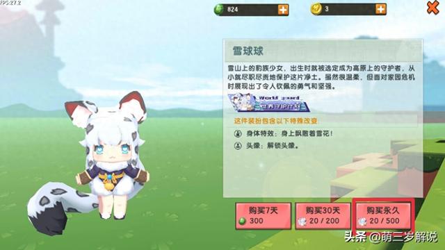 0元领皮肤迷你世界功能（迷你世界官方福利教你免费领取雪球球的各种方式）