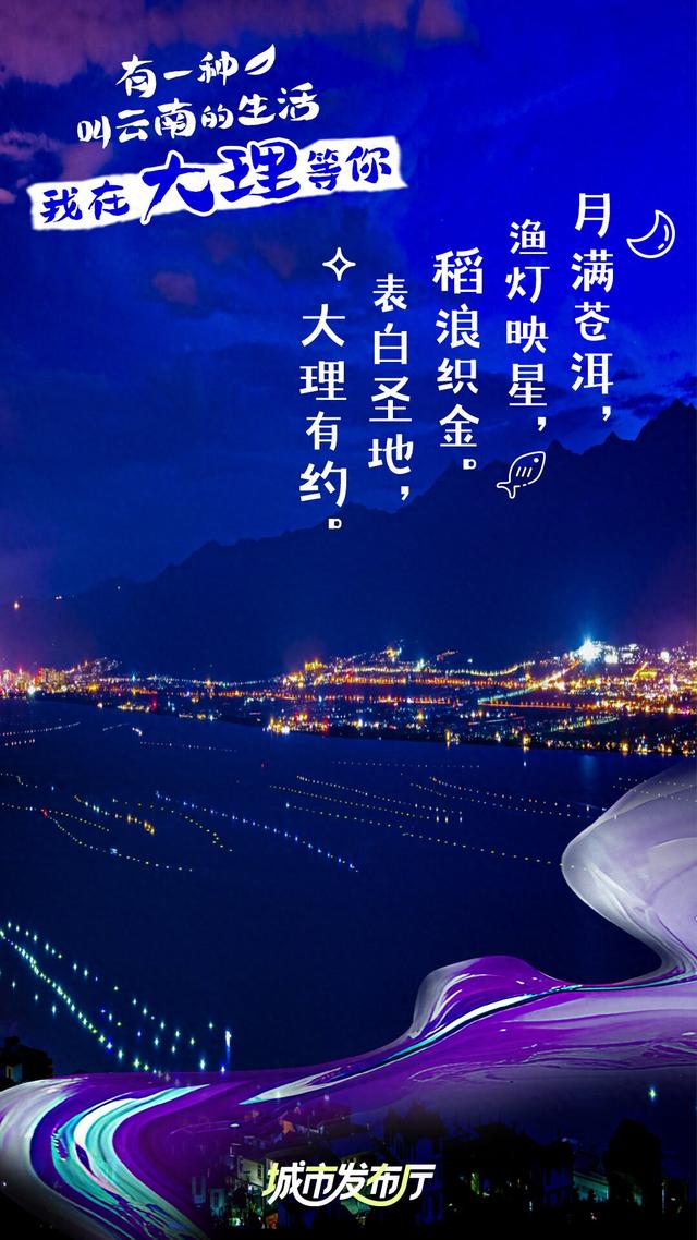 我在云南等你丨大理：这个双节，别错过！一场“月满大理”的浪漫之约