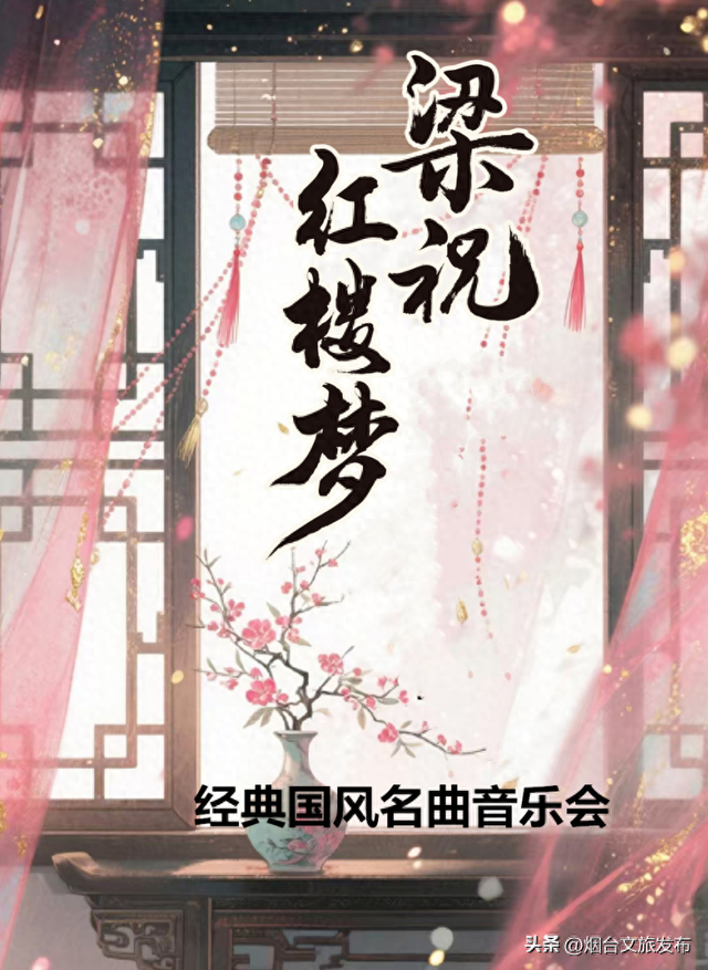 【乐品烟台】11月30日，听中西弦音叙千年爱恋