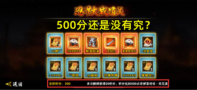 火影文字游戏（火影手游团本保底机制玩文字游戏玩家达到500分还是没有究）