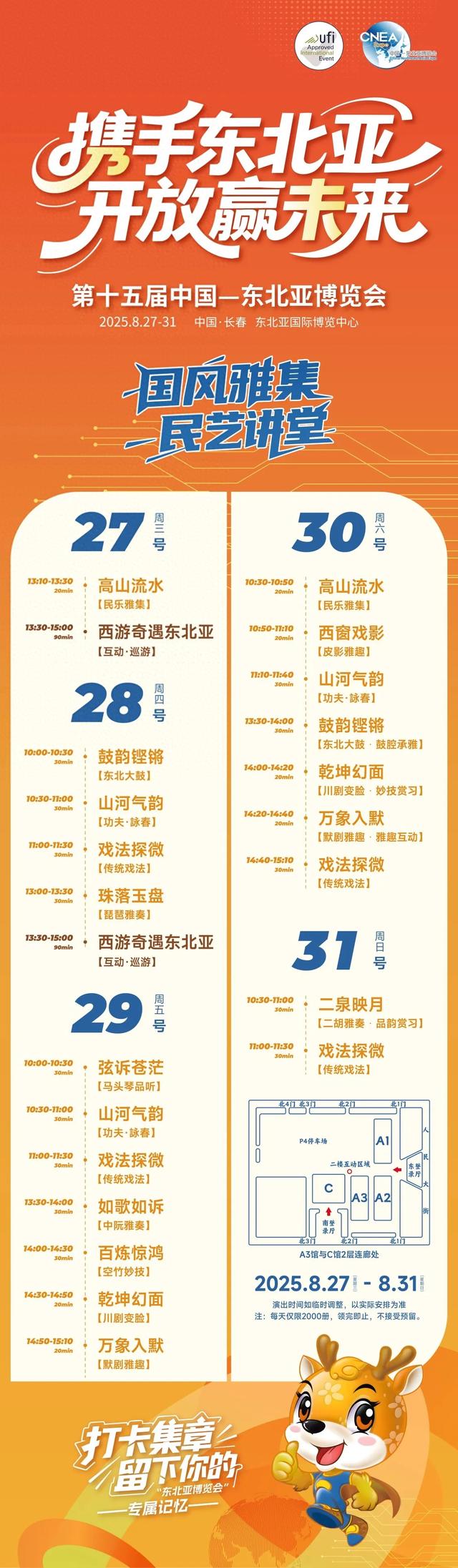东北亚博览会“国风雅集”活动预告，西游巡游与您欢乐互动