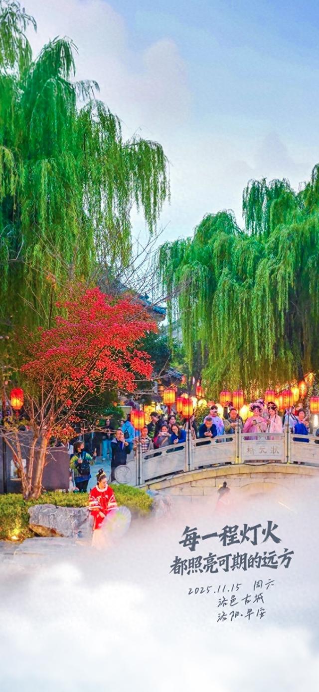 洛阳·早安|每一程灯火 都照亮可期的远方